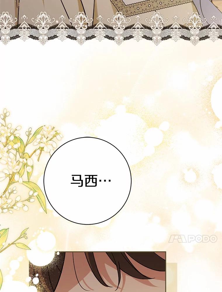 《反派未婚夫阻碍我的花路》15.最重要的是你 第67页