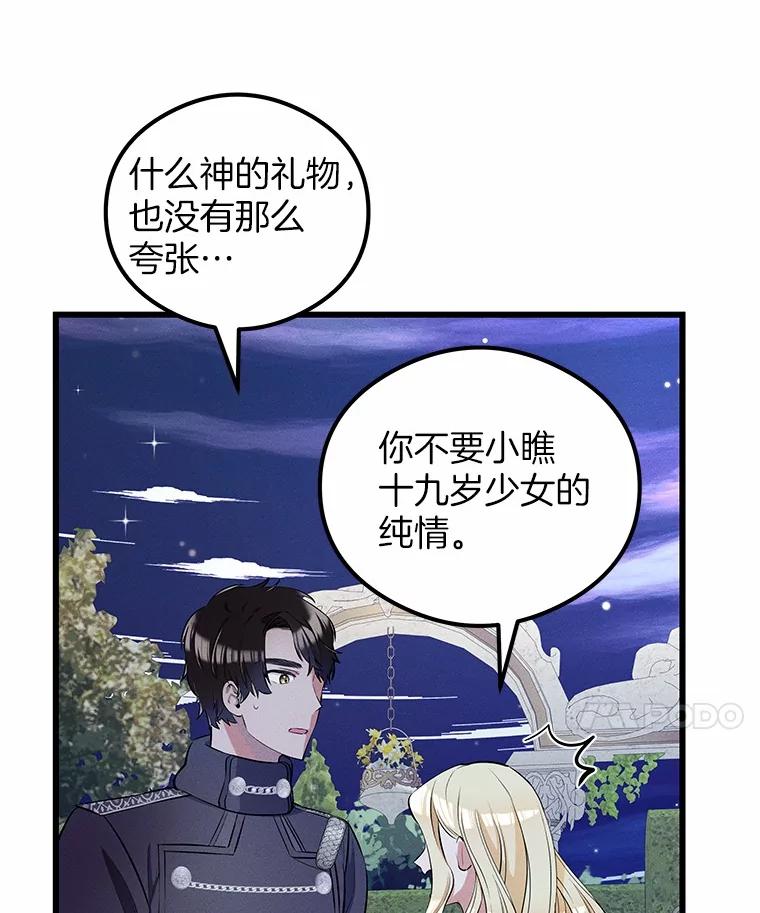 《突然有了老公和孩子》15.神的礼物 第86页