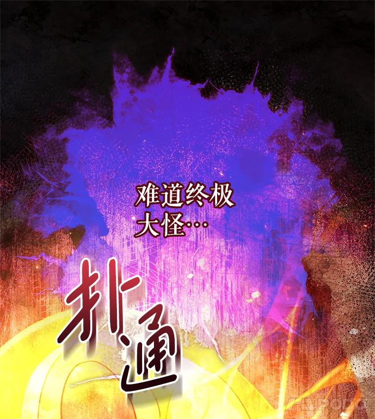 《S级猎人的离职记录》15.进入地下城 第134页
