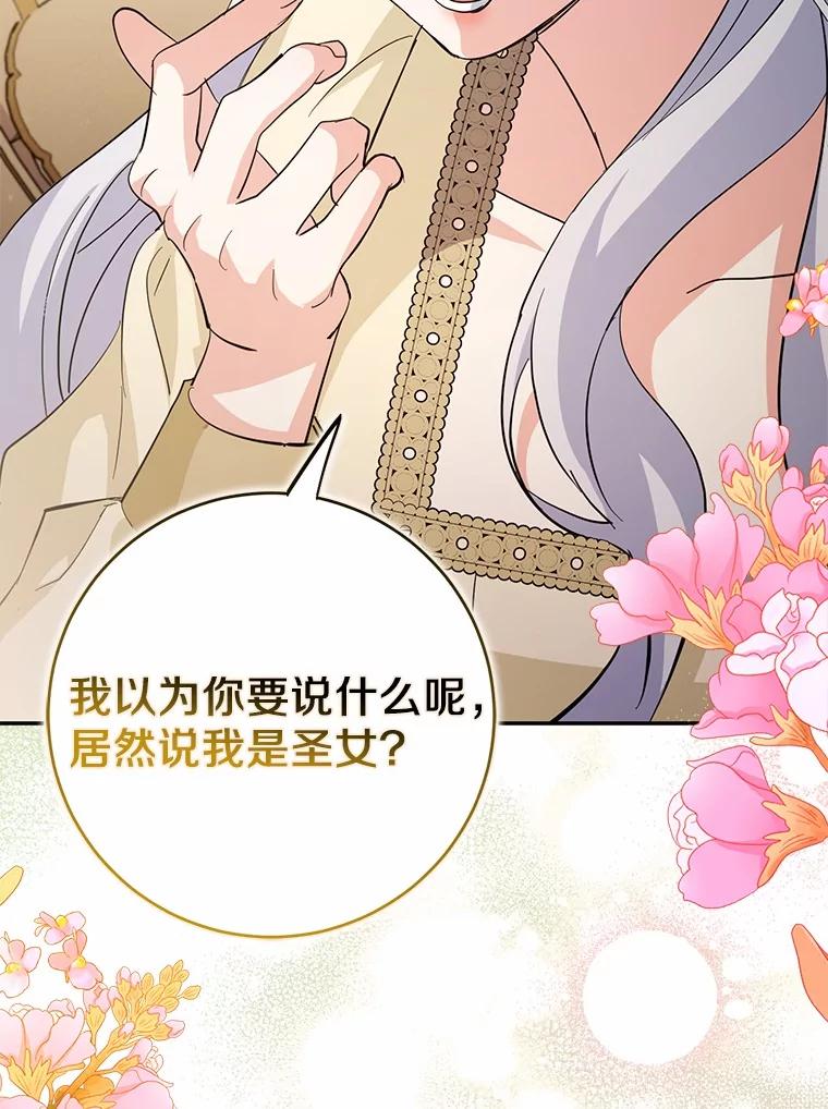 《反派未婚夫阻碍我的花路》15.最重要的是你 第115页