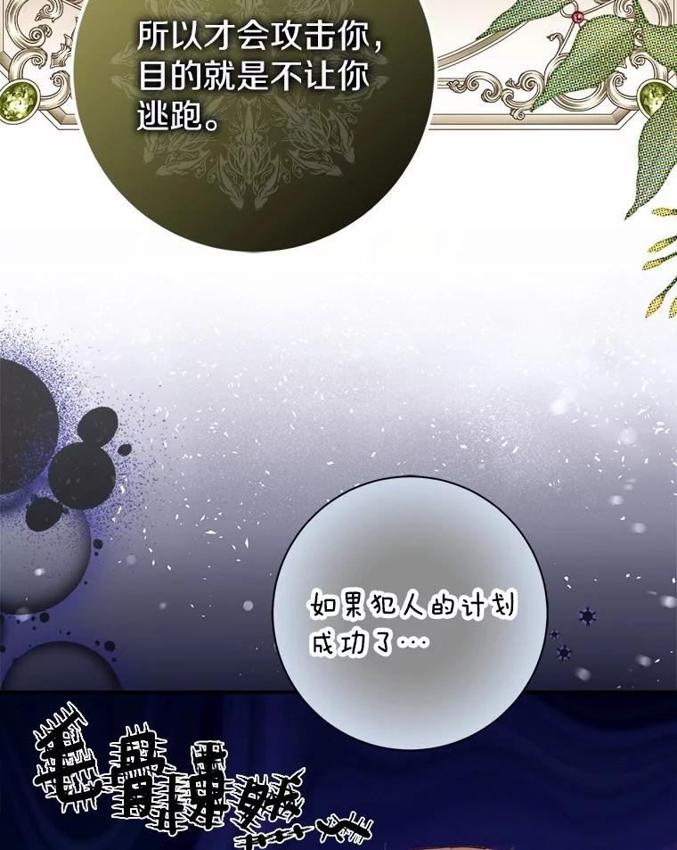 《反派未婚夫阻碍我的花路》15.最重要的是你 第83页