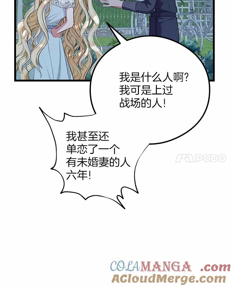 《突然有了老公和孩子》15.神的礼物 第61页