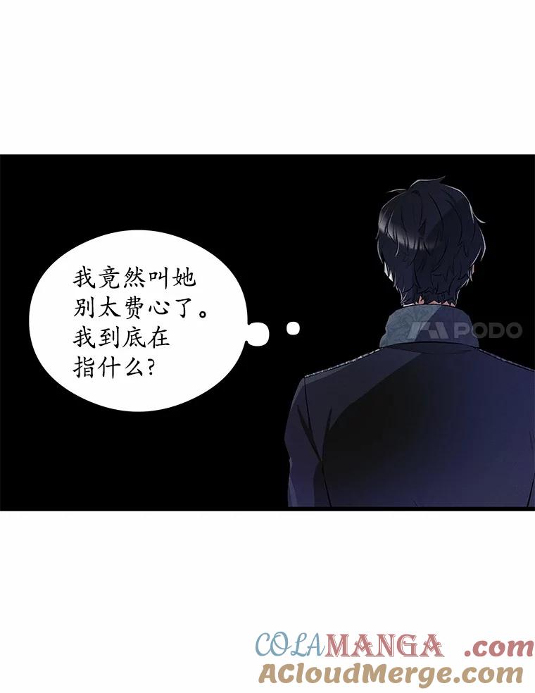 《突然有了老公和孩子》15.神的礼物 第21页