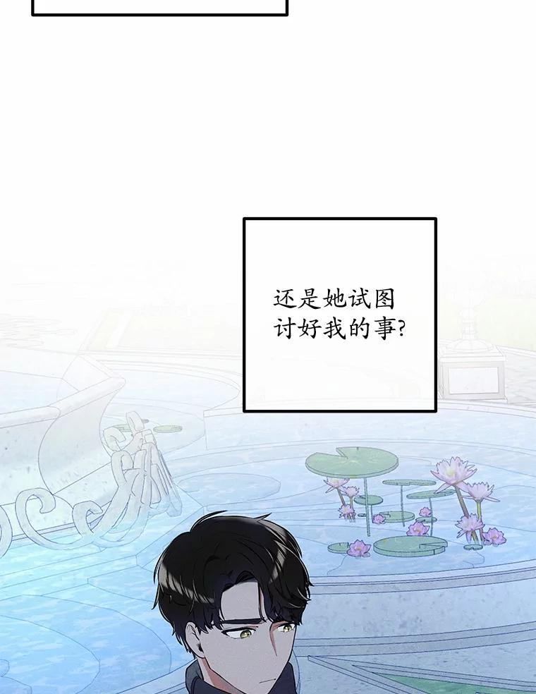《突然有了老公和孩子》15.神的礼物 第23页