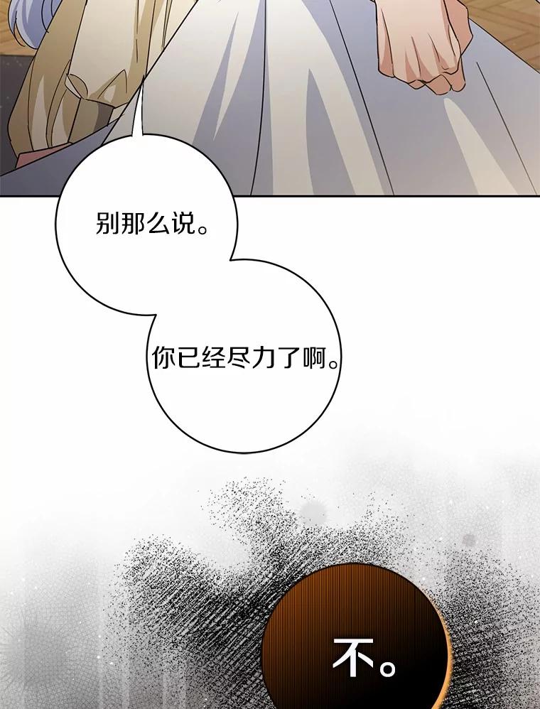 《反派未婚夫阻碍我的花路》15.最重要的是你 第63页