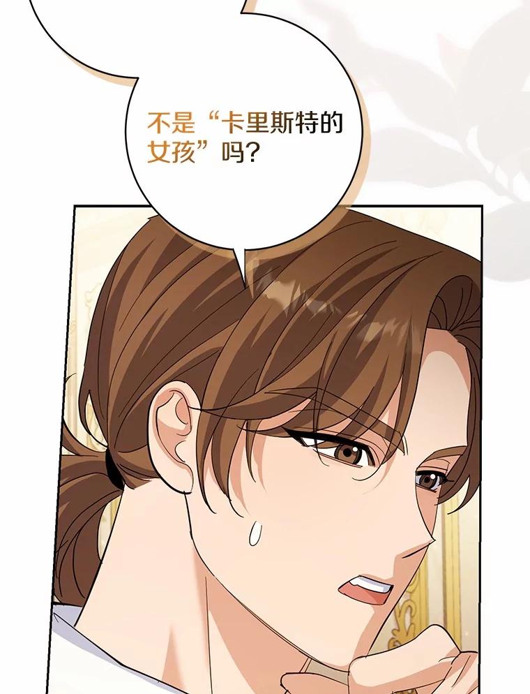 《反派未婚夫阻碍我的花路》15.最重要的是你 第108页