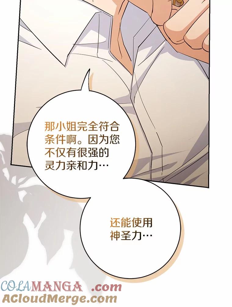 《反派未婚夫阻碍我的花路》15.最重要的是你 第109页