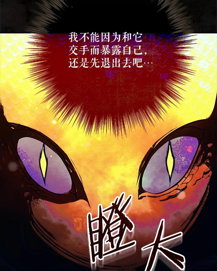 《S级猎人的离职记录》15.进入地下城 第124页