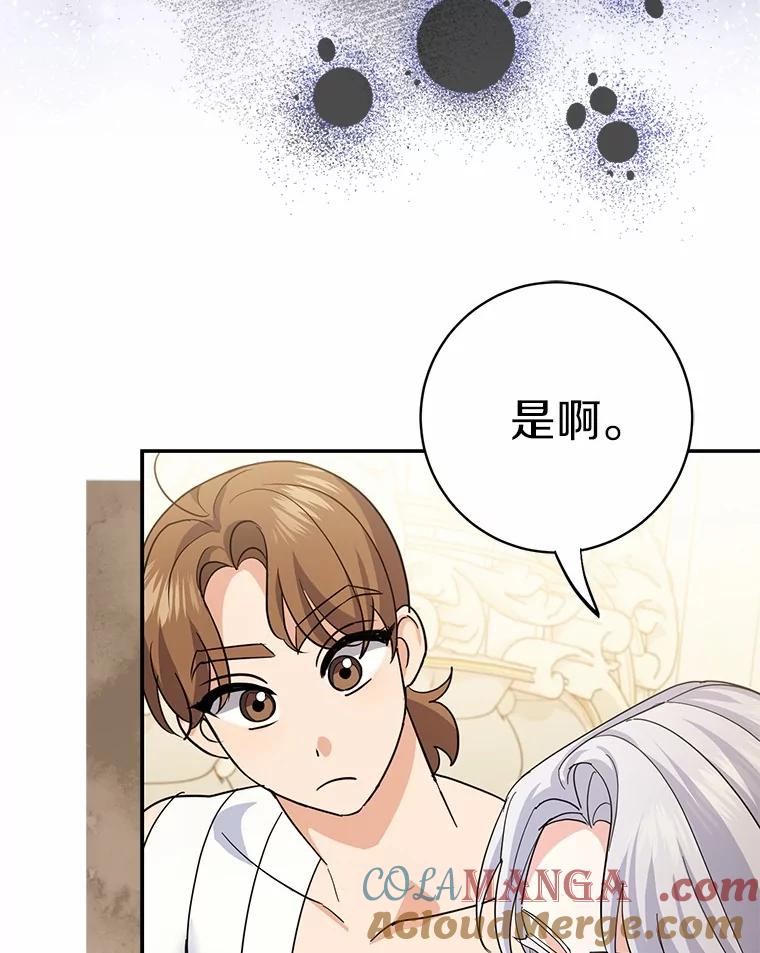 《反派未婚夫阻碍我的花路》15.最重要的是你 第85页