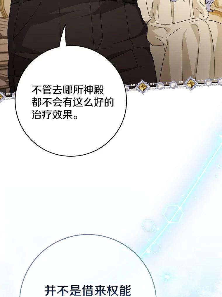 《反派未婚夫阻碍我的花路》15.最重要的是你 第95页