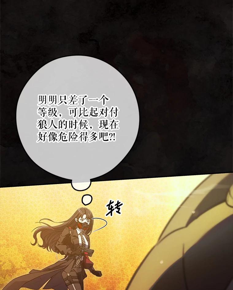 《S级猎人的离职记录》15.进入地下城 第122页