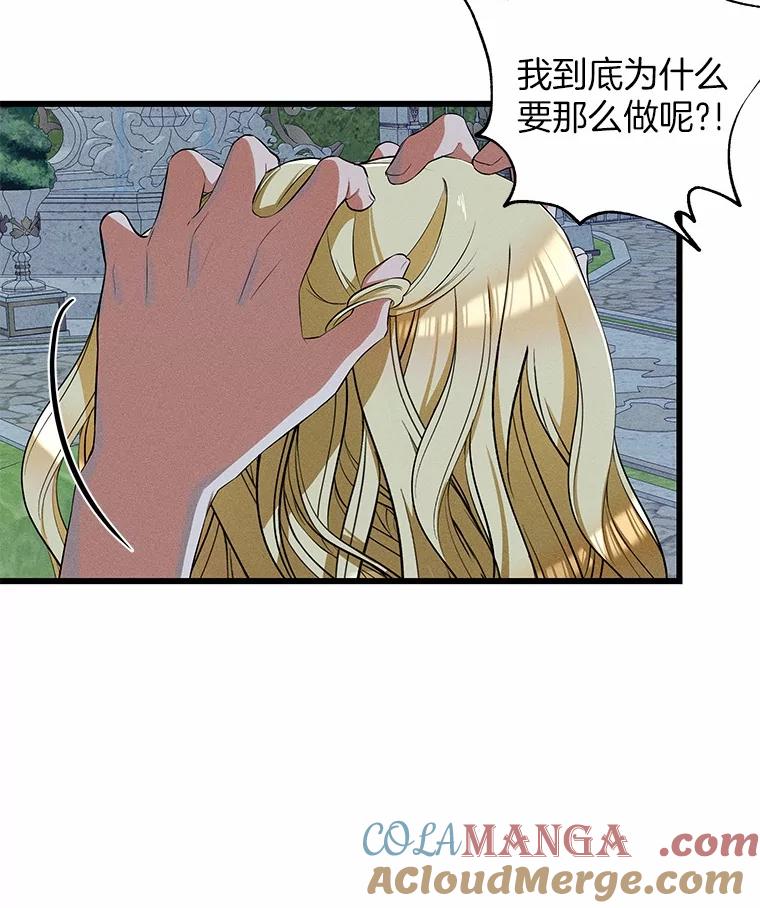 《突然有了老公和孩子》15.神的礼物 第77页