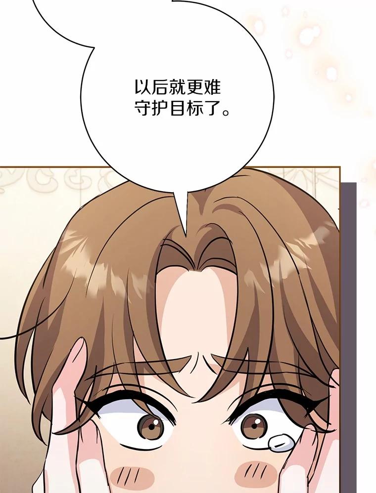 《反派未婚夫阻碍我的花路》15.最重要的是你 第72页