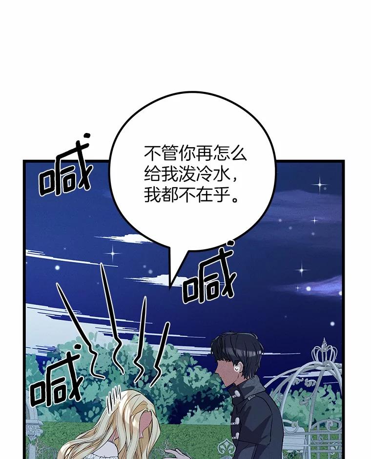 《突然有了老公和孩子》15.神的礼物 第60页