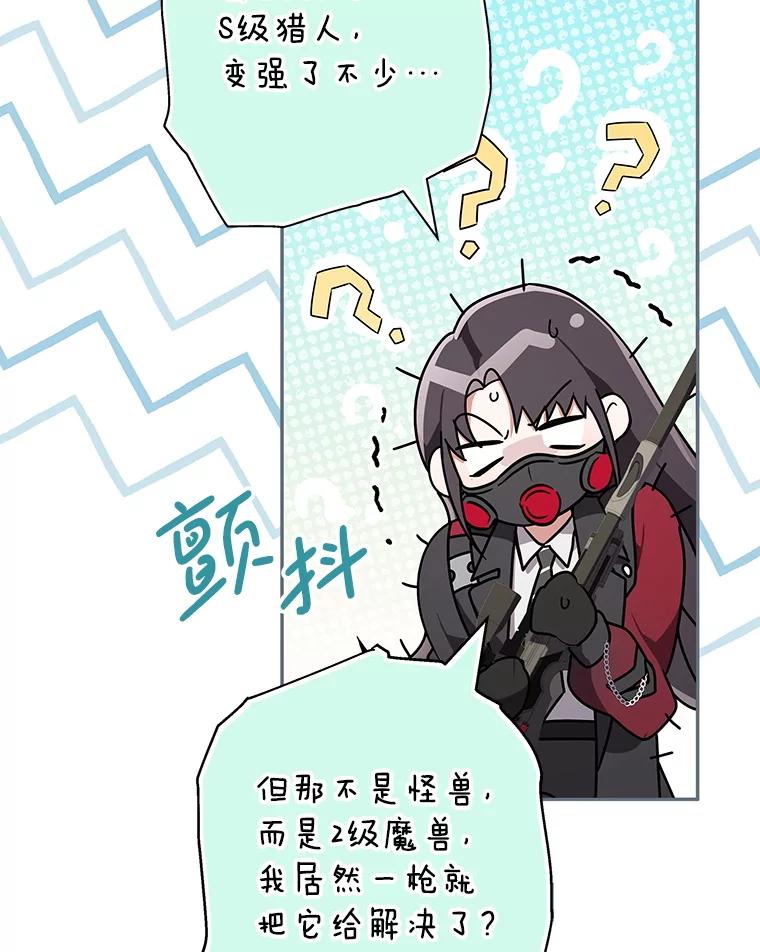 《S级猎人的离职记录》16.惊人的成就 第119页