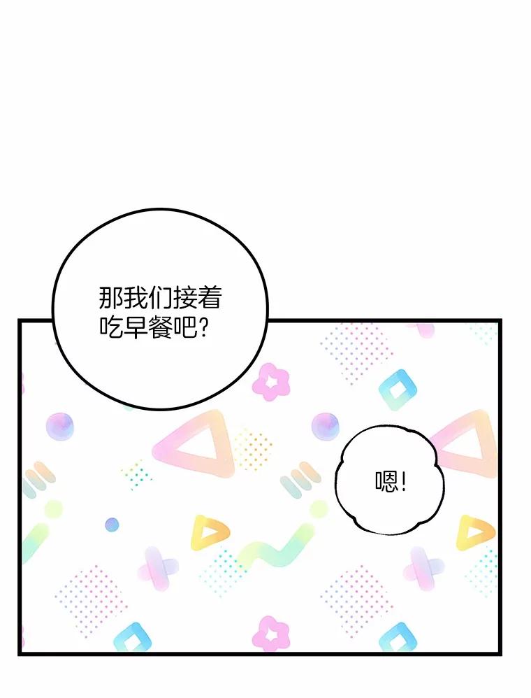 《突然有了老公和孩子》16.相似的梦 第106页