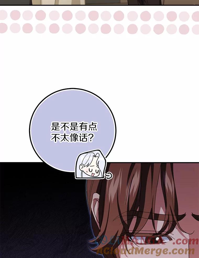 《反派未婚夫阻碍我的花路》16.诅咒的戒指 第21页