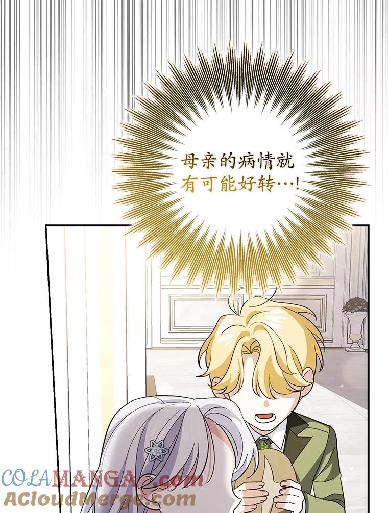 《反派未婚夫阻碍我的花路》16.诅咒的戒指 第125页
