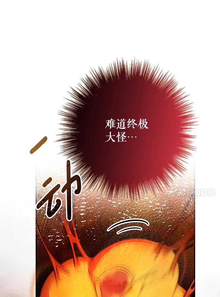 《S级猎人的离职记录》16.惊人的成就 第7页