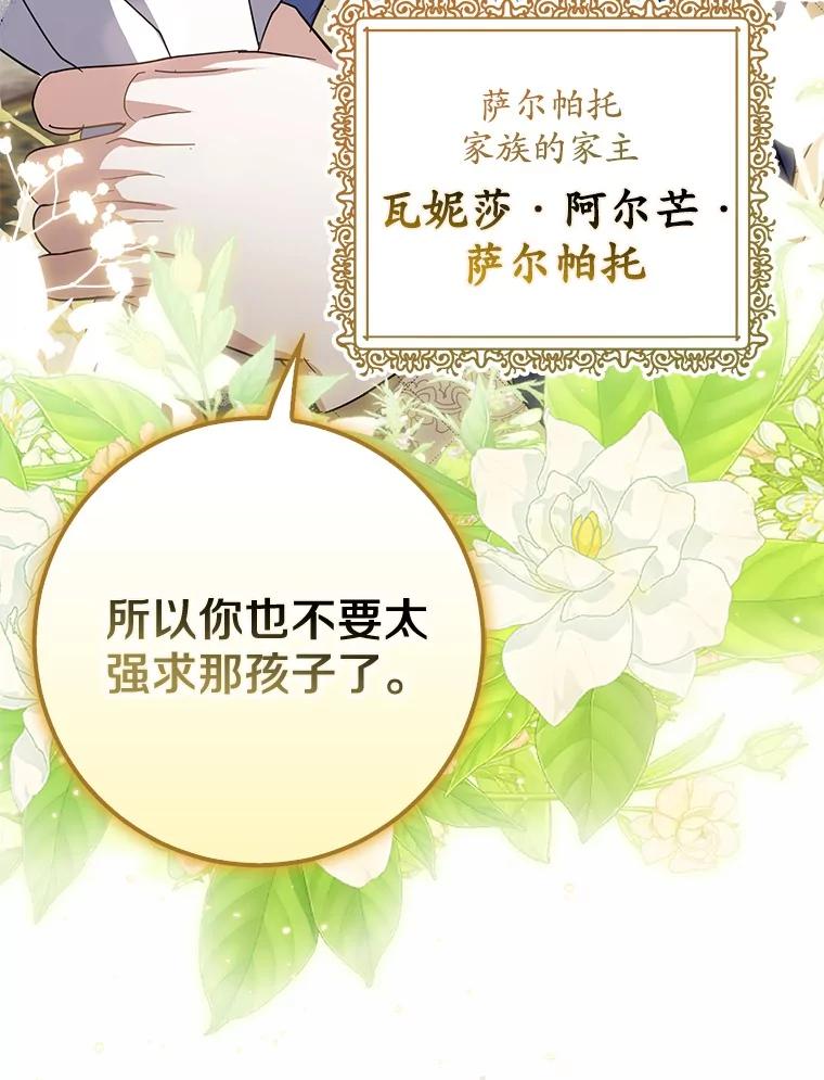 《反派未婚夫阻碍我的花路》16.诅咒的戒指 第79页