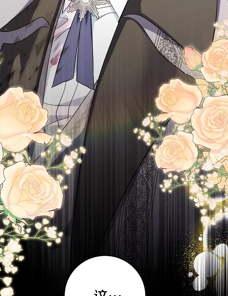 《反派未婚夫阻碍我的花路》16.诅咒的戒指 第19页