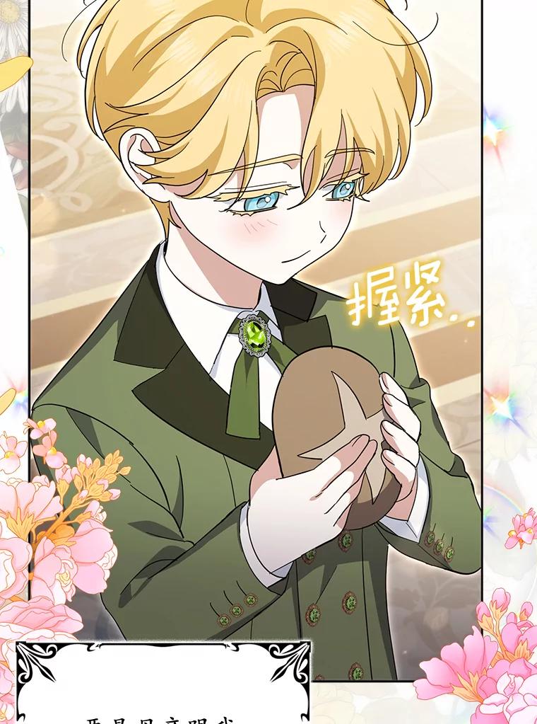 《反派未婚夫阻碍我的花路》16.诅咒的戒指 第111页