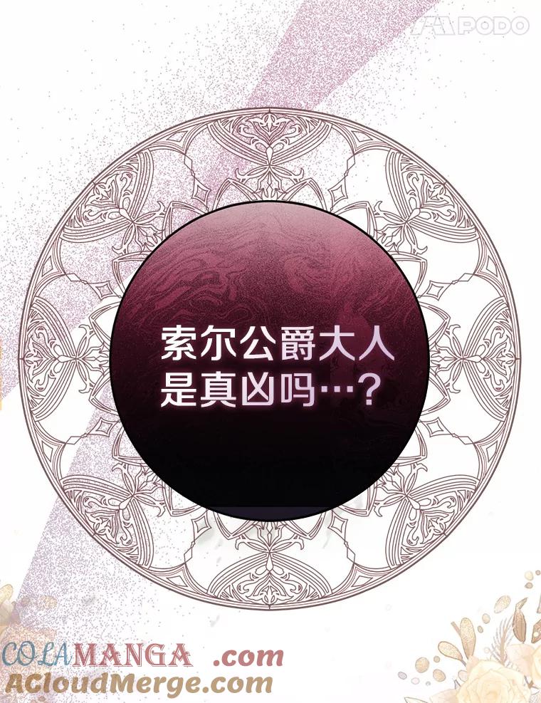 《反派未婚夫阻碍我的花路》16.诅咒的戒指 第17页