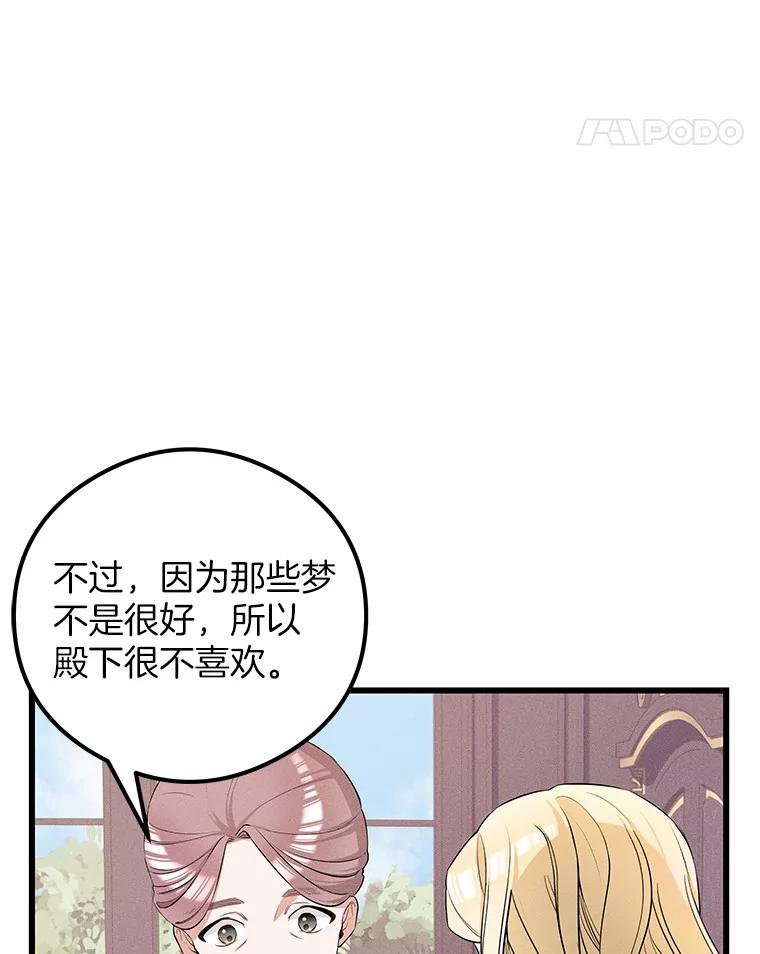 《突然有了老公和孩子》16.相似的梦 第62页