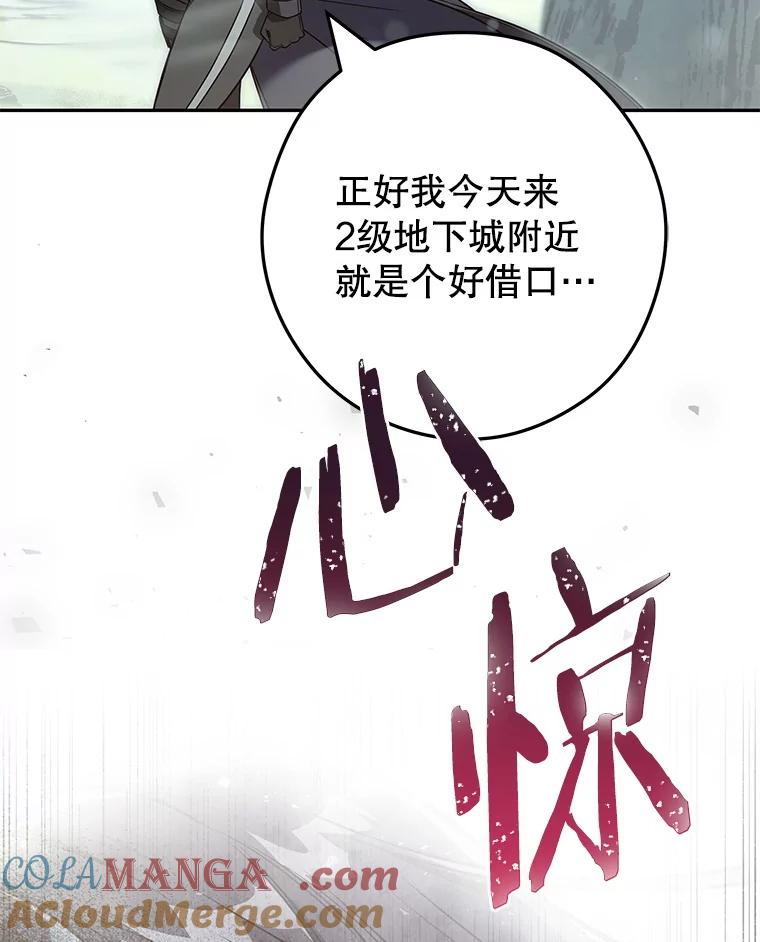 《S级猎人的离职记录》16.惊人的成就 第133页