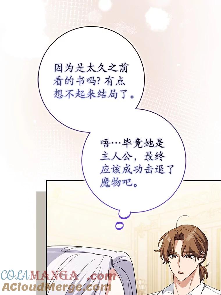 《反派未婚夫阻碍我的花路》16.诅咒的戒指 第9页
