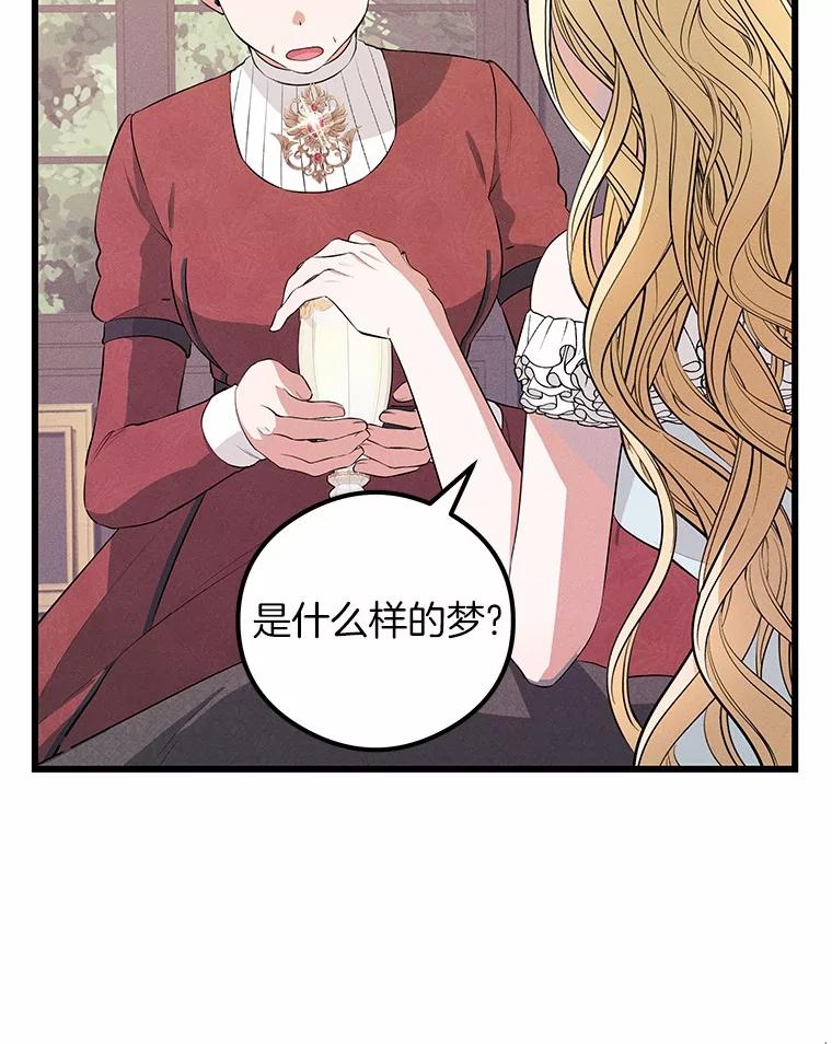 《突然有了老公和孩子》16.相似的梦 第63页