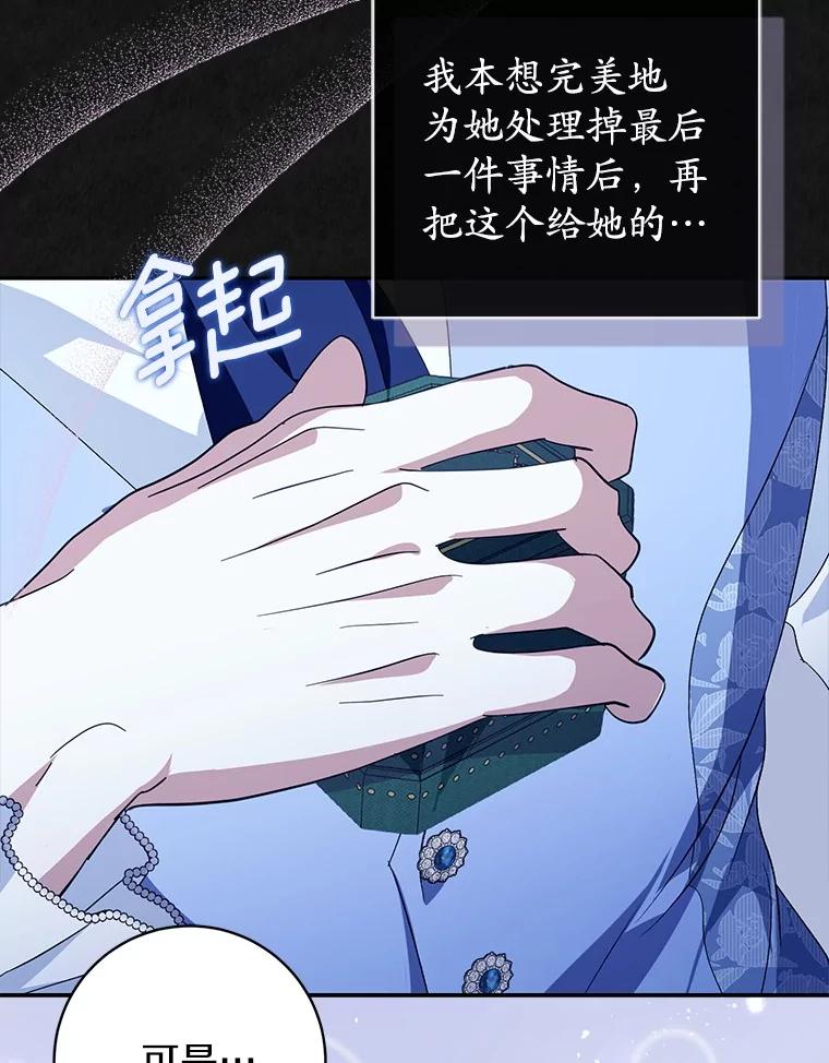 《反派未婚夫阻碍我的花路》16.诅咒的戒指 第55页