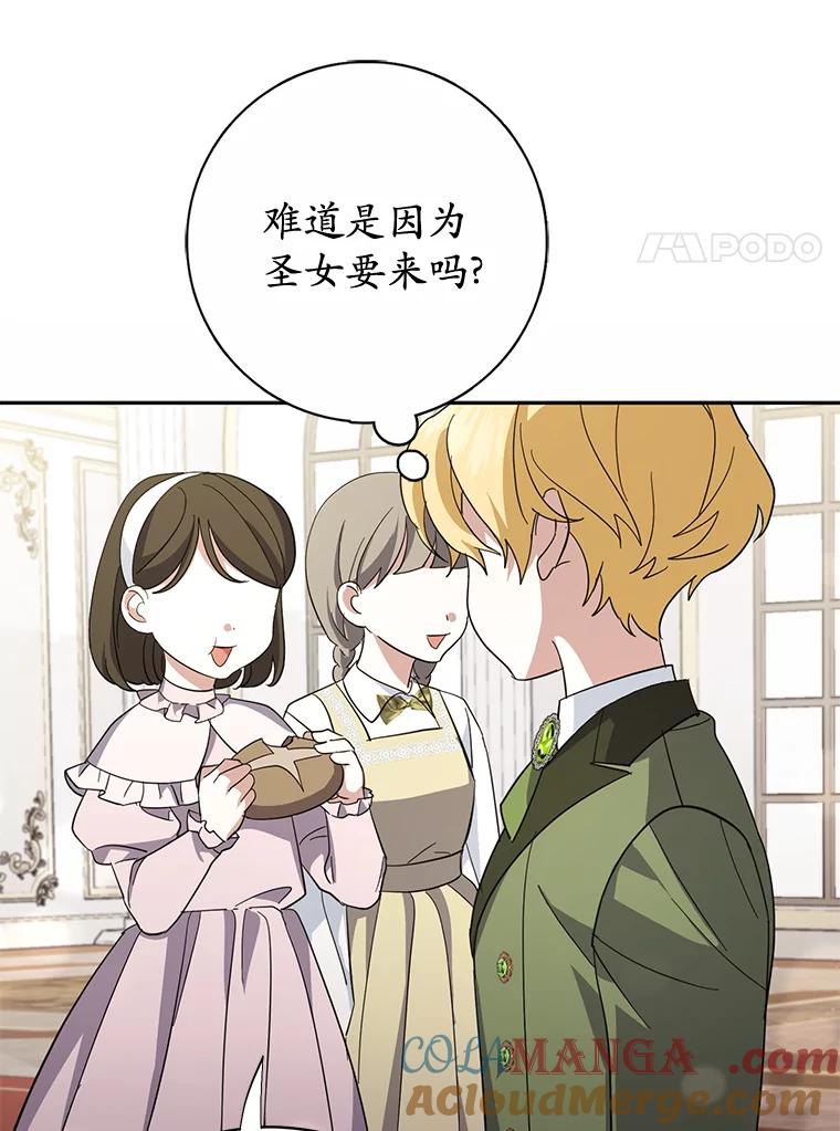 《反派未婚夫阻碍我的花路》16.诅咒的戒指 第101页