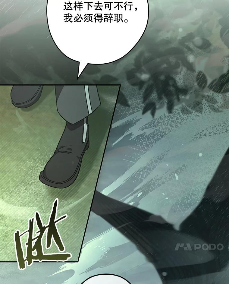 《S级猎人的离职记录》16.惊人的成就 第131页