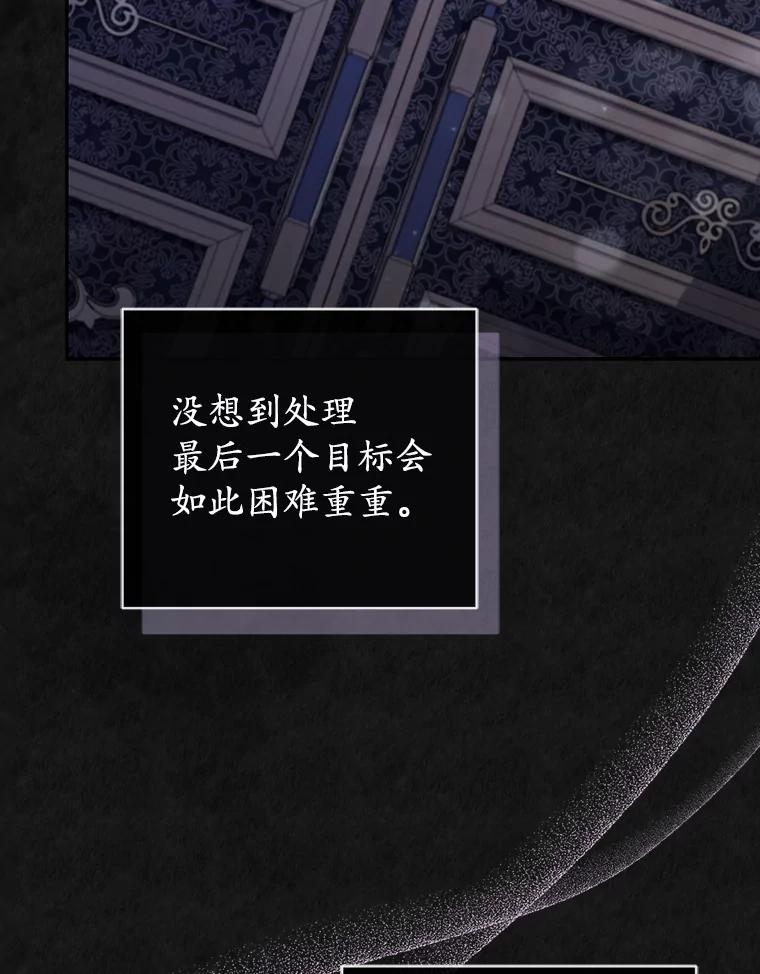 《反派未婚夫阻碍我的花路》16.诅咒的戒指 第54页