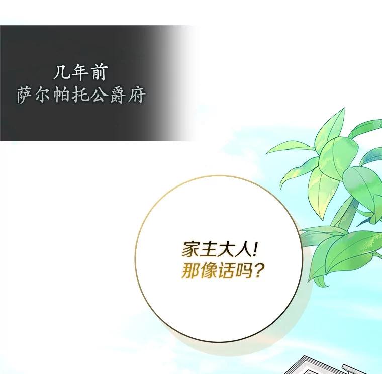《反派未婚夫阻碍我的花路》16.诅咒的戒指 第71页