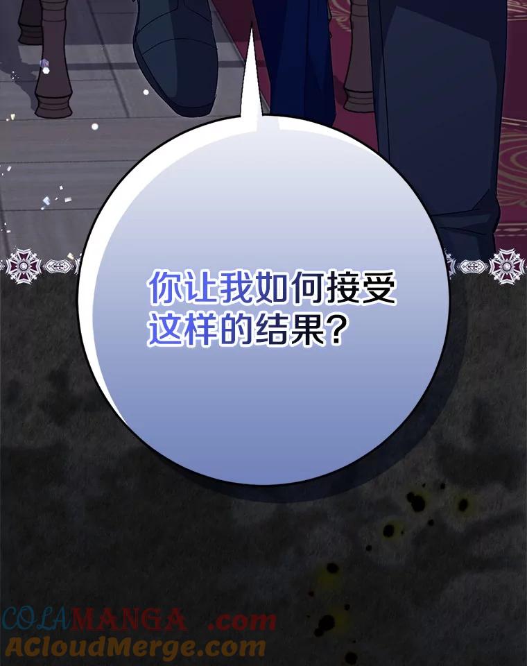 《反派未婚夫阻碍我的花路》16.诅咒的戒指 第37页