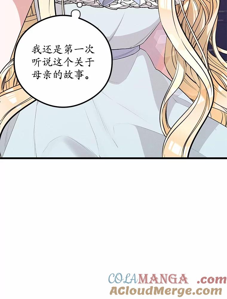 《突然有了老公和孩子》16.相似的梦 第73页