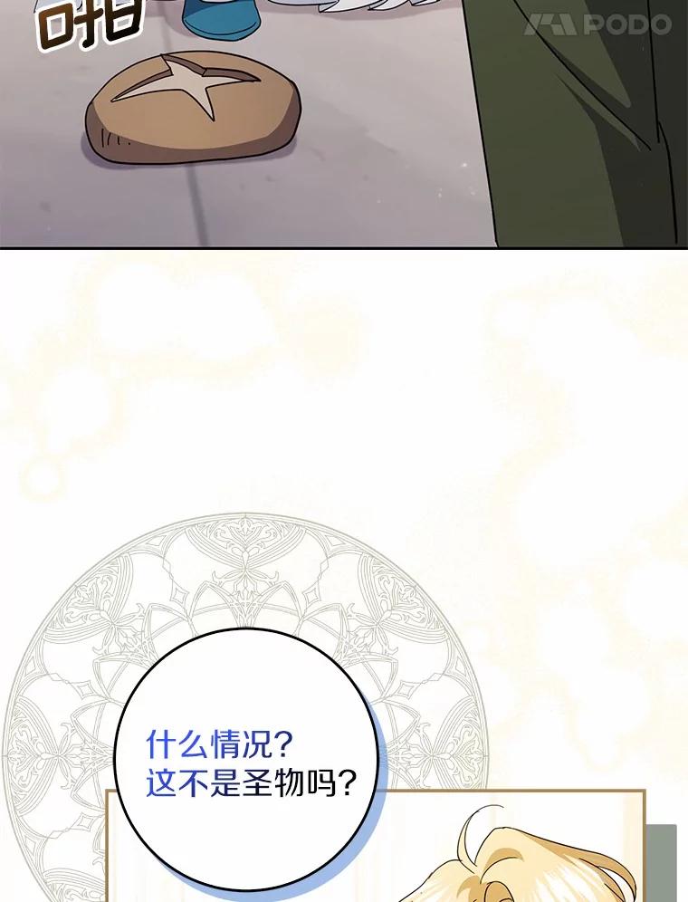 《反派未婚夫阻碍我的花路》16.诅咒的戒指 第130页