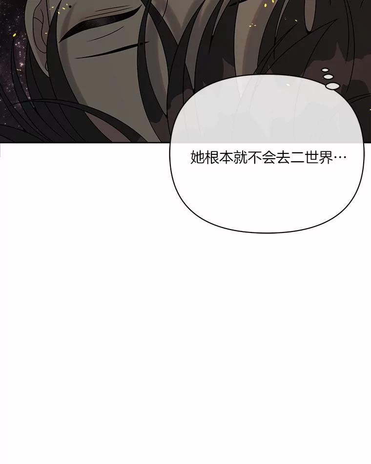 《三个世界》16.死而复生 第95页