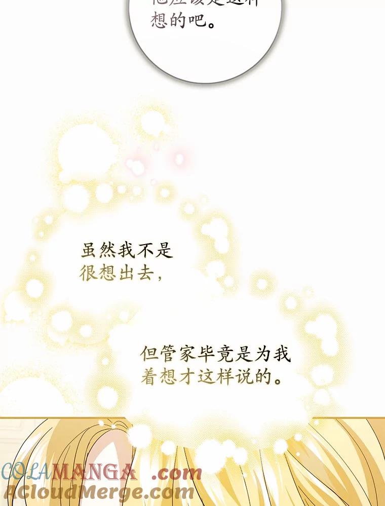 《反派未婚夫阻碍我的花路》16.诅咒的戒指 第97页