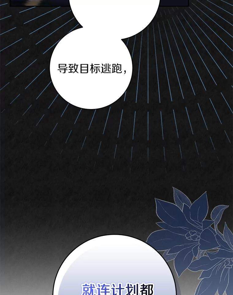 《反派未婚夫阻碍我的花路》16.诅咒的戒指 第34页