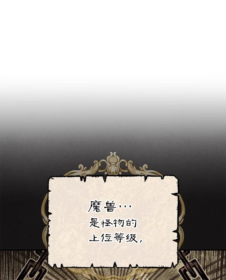 《S级猎人的离职记录》16.惊人的成就 第46页
