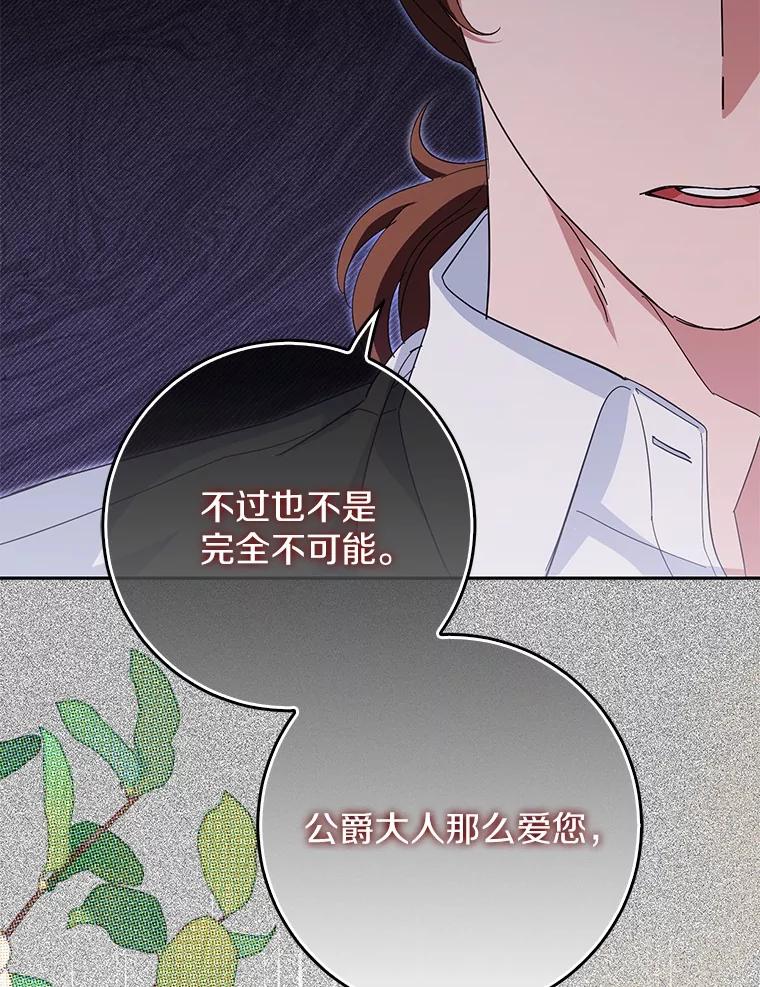 《反派未婚夫阻碍我的花路》16.诅咒的戒指 第22页