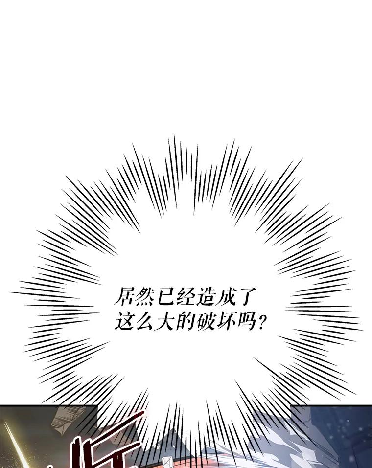 《S级猎人的离职记录》16.惊人的成就 第79页