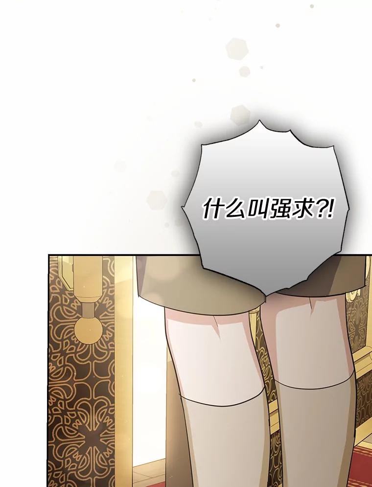 《反派未婚夫阻碍我的花路》16.诅咒的戒指 第80页