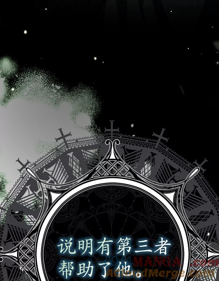 《反派未婚夫阻碍我的花路》16.诅咒的戒指 第49页