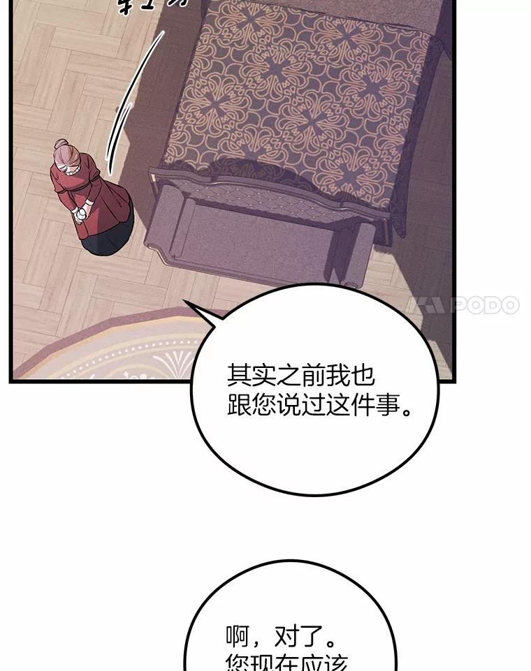 《突然有了老公和孩子》16.相似的梦 第75页