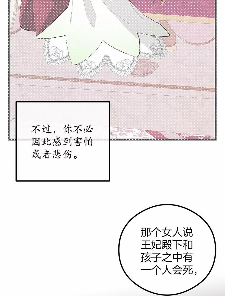 《突然有了老公和孩子》16.相似的梦 第71页