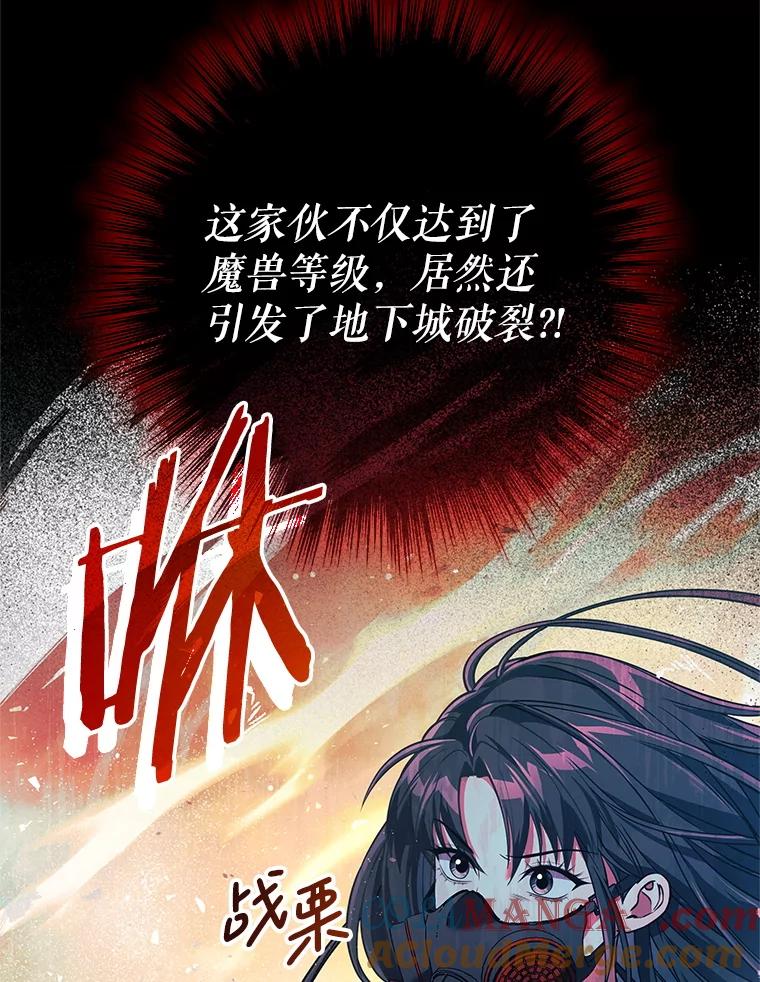 《S级猎人的离职记录》16.惊人的成就 第41页